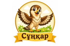 «Сұңқар»
